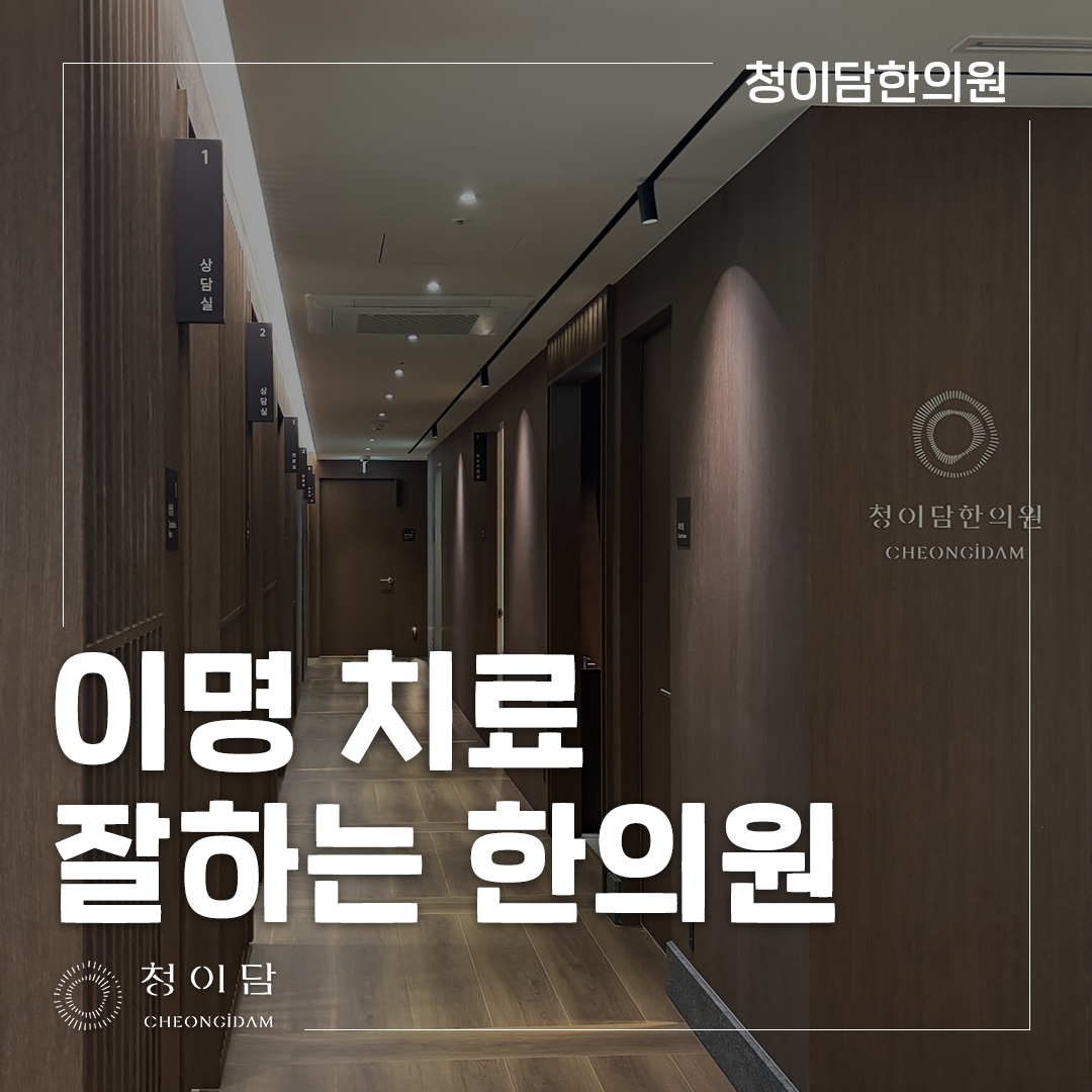 이명 치료병원 어떤 검사와 설명을 받는지부터 살펴보세요